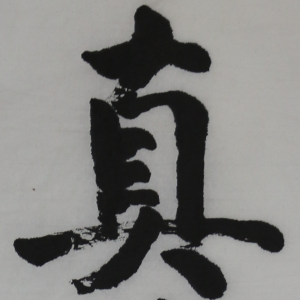 This Zhen-Logo links directly to Regular Script.