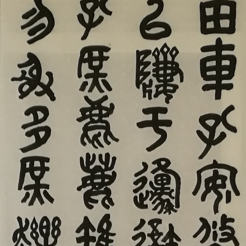 Calligraphy in seal script